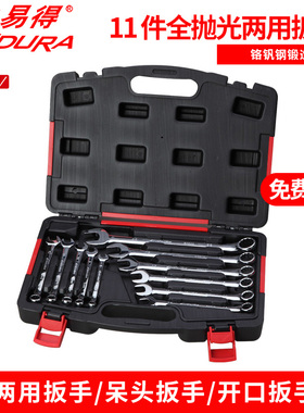 力易得全抛光两用扳手梅开两用9/11/14件套E1528E1527E1530E1529