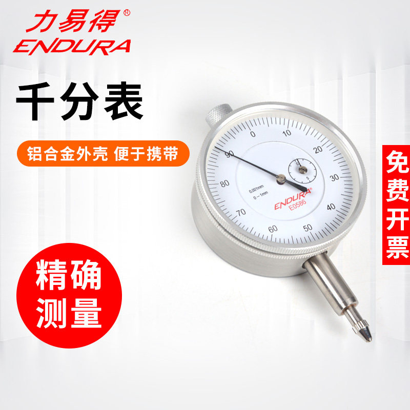 力易得工具千分表0-1mm e0586分度值0.01mm不锈钢材质测量杆