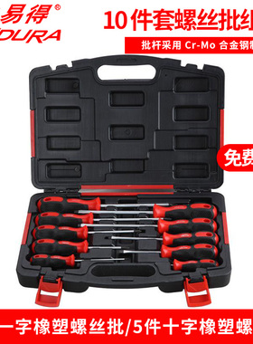 ENDURA/力易得工具10件套橡塑柄螺丝批组套E1173一字十字螺丝刀