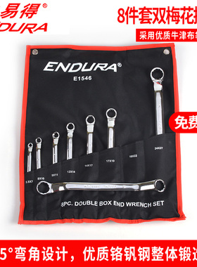 ENDURA力易得E1546双梅花扳手棘轮两用敲击单头钩形油管尖尾组套