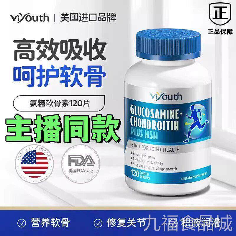 Viyouth氨糖软骨素关节健身含护钙膝盖舒缓关节运动120片wal