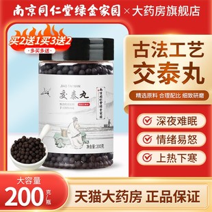 南京同仁棠绿金交泰丸官方正品旗舰北京非同仁棠仲景黄连肉桂2XY