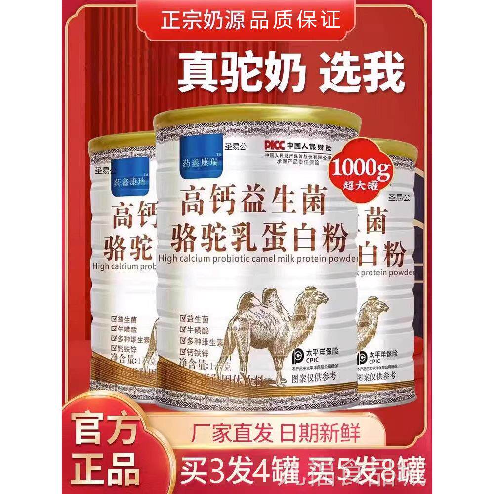 益生菌高钙驼奶蛋白粉免疫官旗方舰店正宗中老年非力增强成人wal