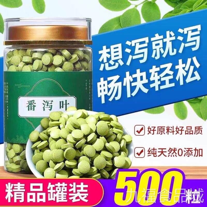 【精品】番泻叶片强力拉肚子泻肚缩子番泻叶压片粉片压片瓶装茶包