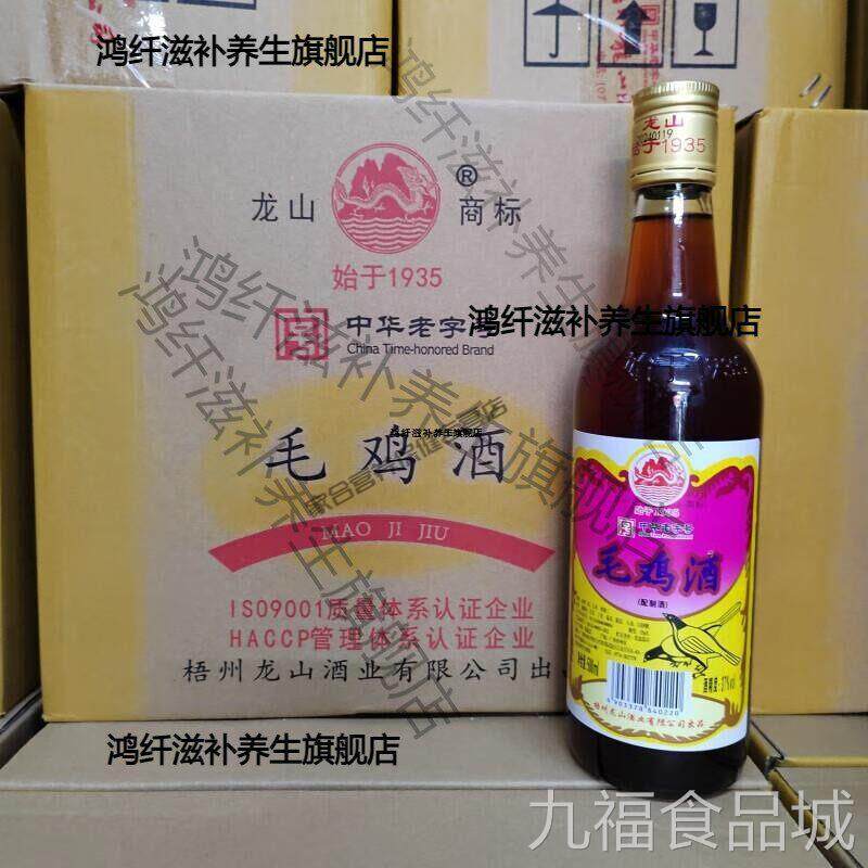 广西梧州特产龙山牌37度毛鸡酒500ml女士月子滋补配制酒养酒生酒w