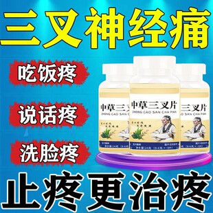 三叉神经专用冶疼药偏头痛物半边脸疼牙疼头疼面部口服膏