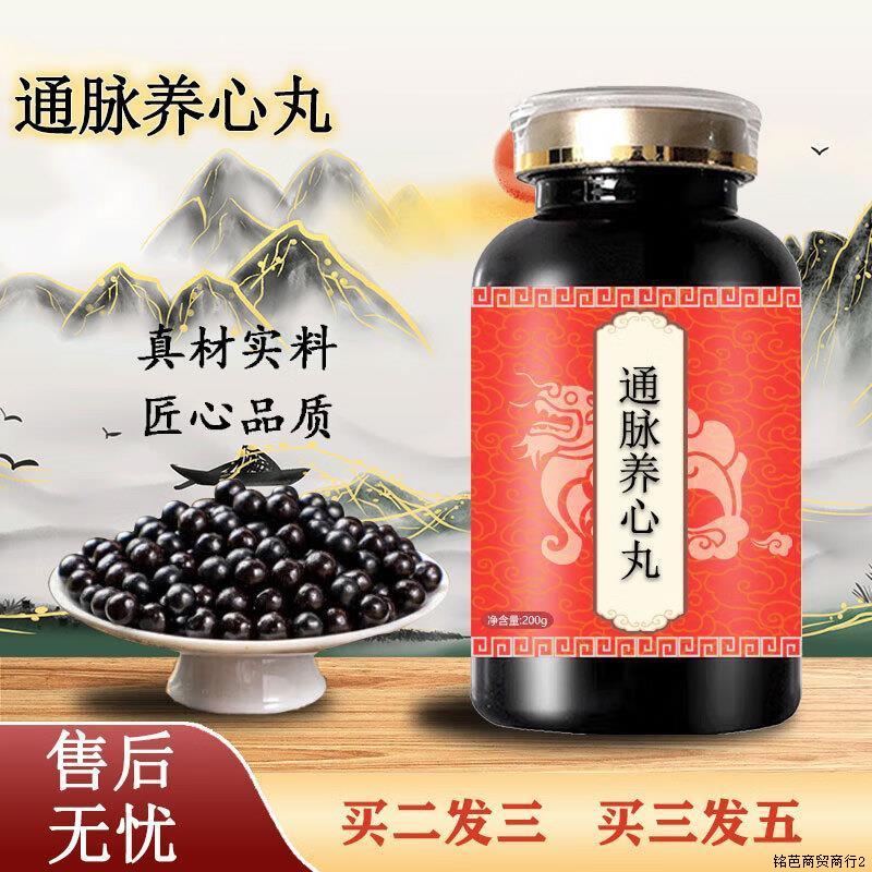 通脉脉养心丸传统滋补匠心品质科学配比 食同源养心通脉散丸颗粒