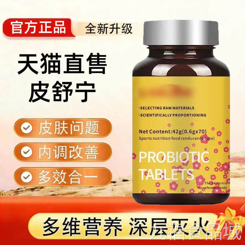 L-CAL肤BIE益生菌片缓解皮肤红肿痒干燥皮舒宁呵护肌健康正品wal