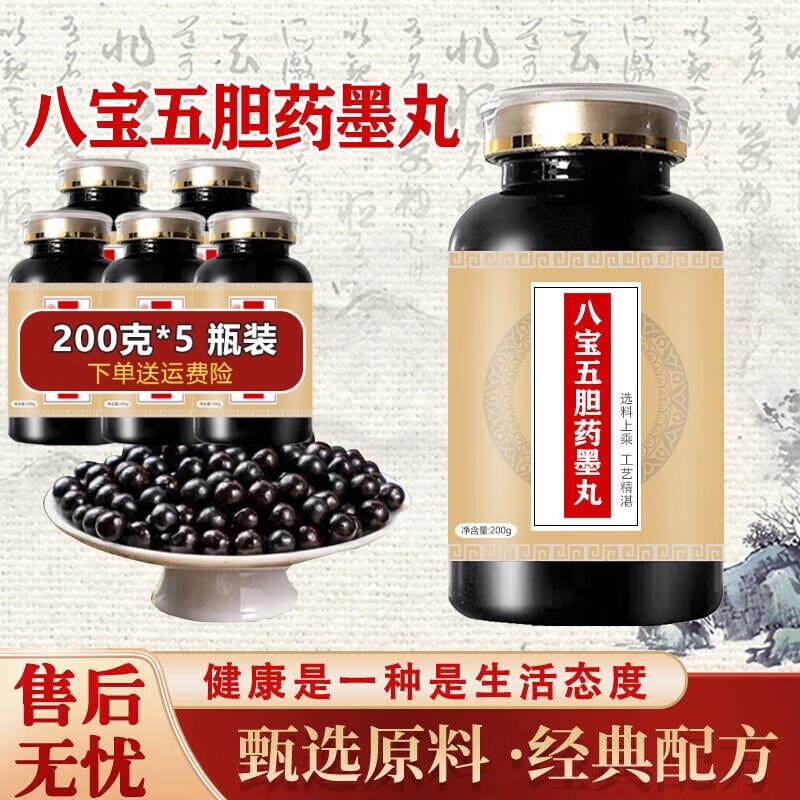 北京同仁堂原料八宝五胆药 八宝五胆墨丸  原方配比 精华萃取 200