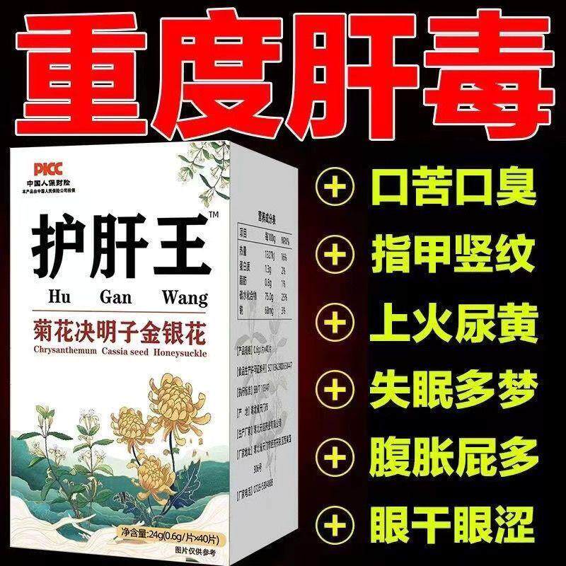 护肝王养肝护肝明目菊花金银花指甲竖纹眼睛干涩去肝火口干口苦