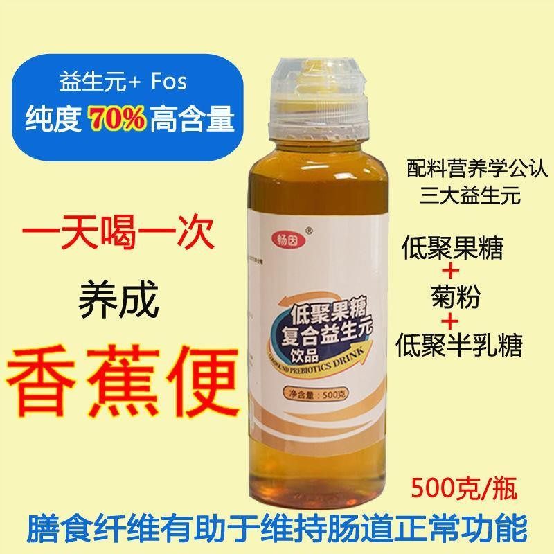 低聚果糖益生元高纯度100%孕妇儿童益生菌膳食纤维菊粉乳果糖正品