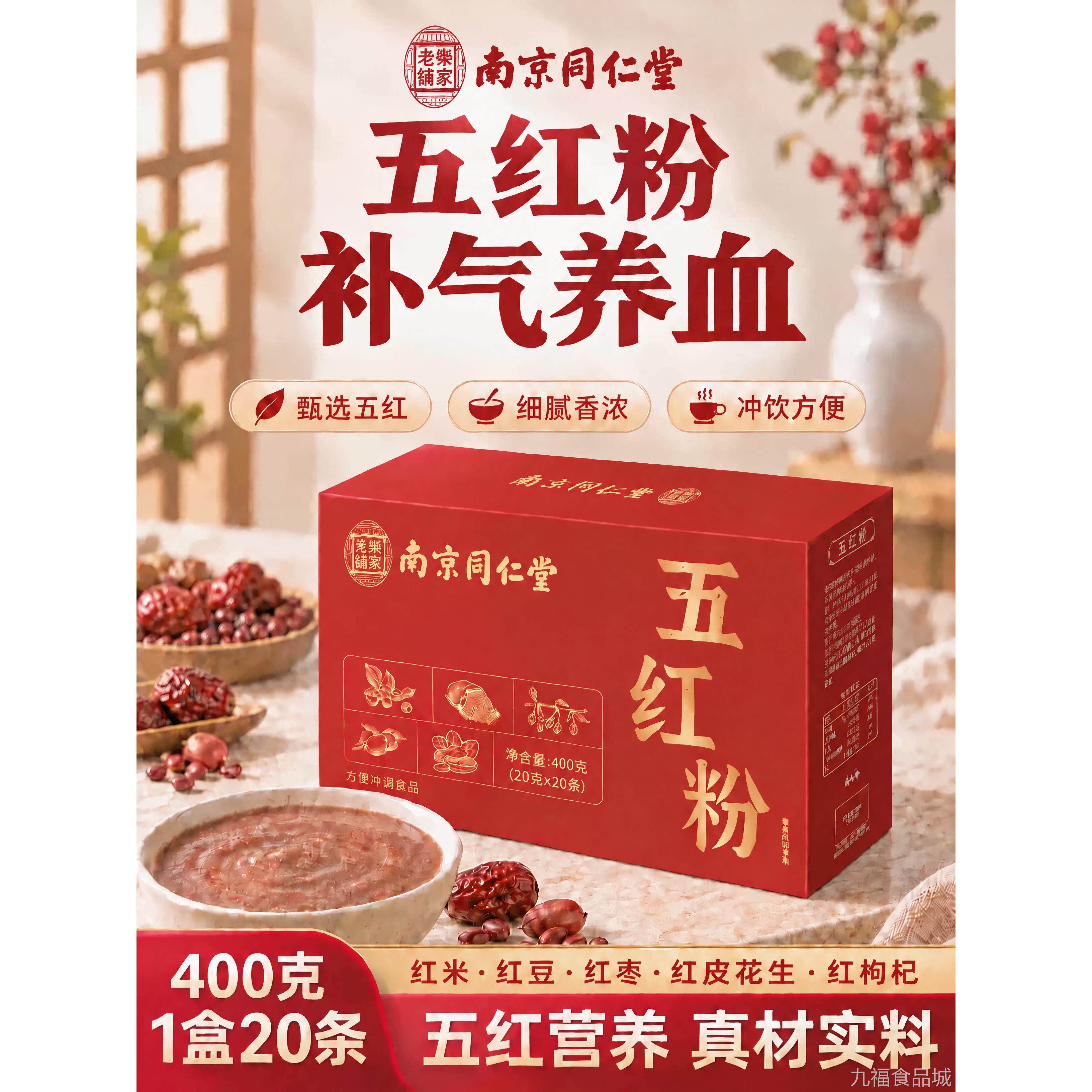 五红粉补气养血官方旗舰同店正品哺乳期产后孕妇营养代餐仁堂ZZwa