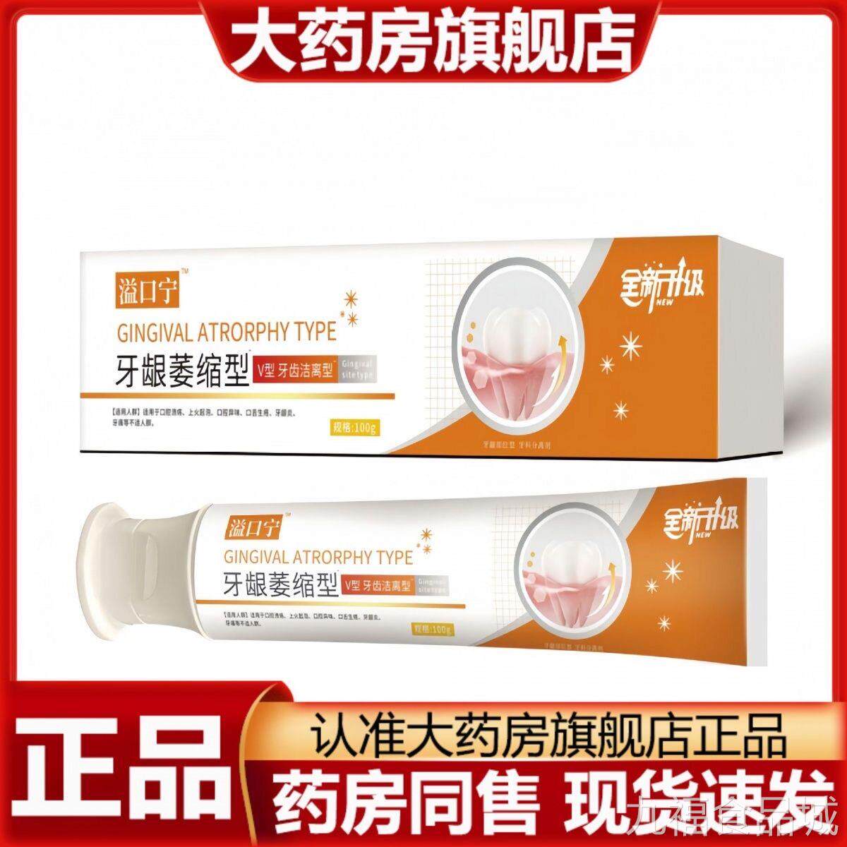 口宁官旗舰店正品牙膏齿松方动牙膏牙周炎口腔龈萎缩洁离剂3鹊wal