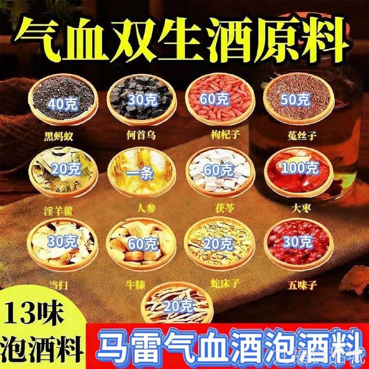 马气雷正品气血双生酒泡酒料中药材血双补泡酒料气血双重酒正品wa