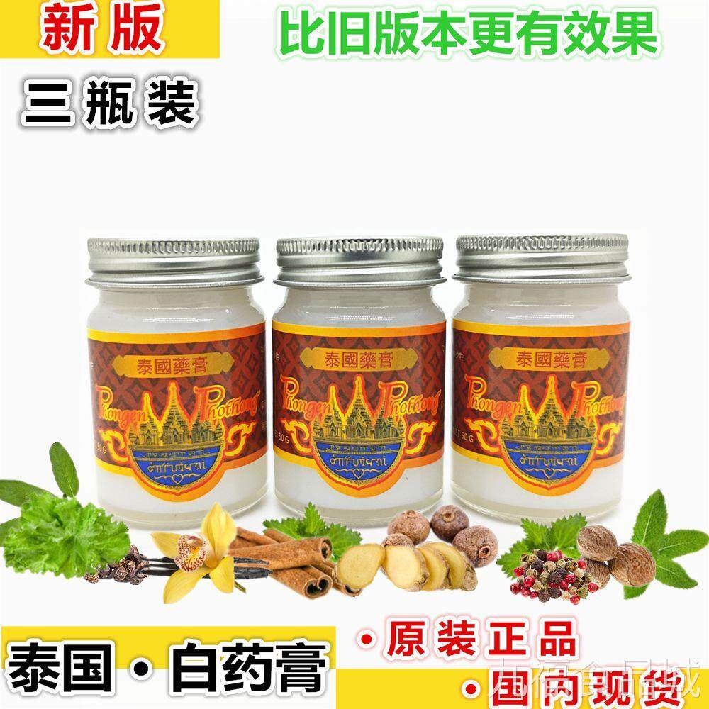 泰国原装肩周腰肌肉酸痛颈椎扭草伤千里追风关节湿疼百白药膏wal