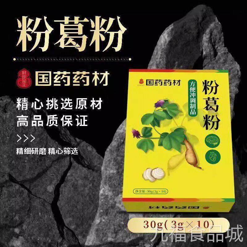 玛芝粉葛粉国药药材堂正品纯葛根粉冲饮即食代餐粉无添加健康wal
