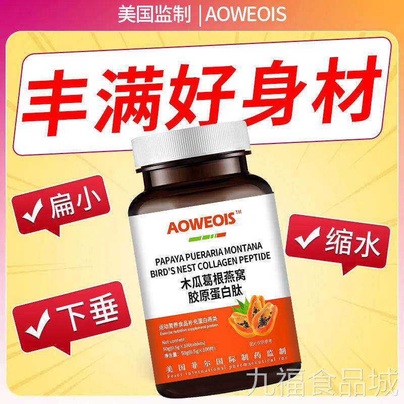 木瓜葛根白燕窝胶原蛋肽女性wal