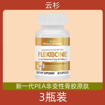 美国原装进口spruce云杉新一代PEA非变性骨胶原肽 电视购物正品