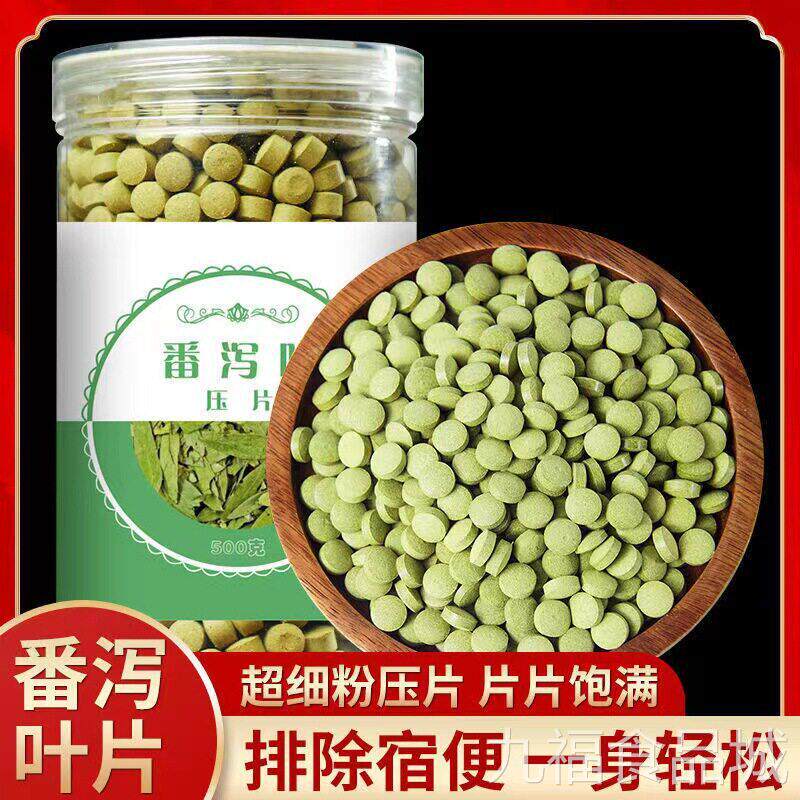 番泻叶清肠排宿茶通便茶正品潘包泄茶番泻压叶缩片wal