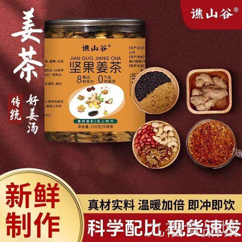 谯山谷松子坚果姜官方旗舰正品腰果核桃花生黑芝麻红糖茶姜茶2AQw