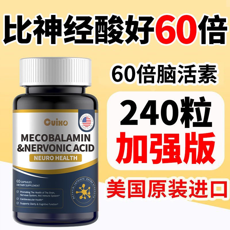 【美国神经酸中老年大脑痴呆记忆睡眠减退补脑原装胶囊4瓶240粒