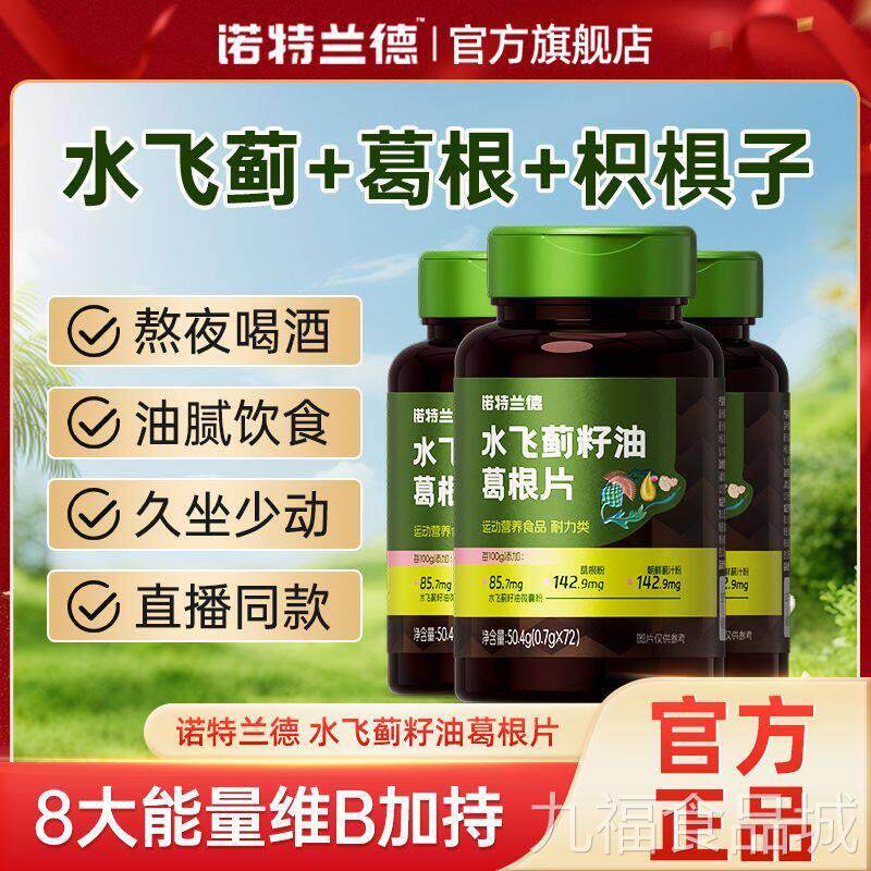 【诺特兰德】葛根枳椇子水蓟养朝鲜飞蓟护熬夜喝酒应酬肝维生素Bw