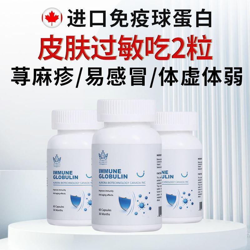 Ara进口免疫球蛋白胶囊60粒免疫力抵抗力易感多病皮肤过敏荨麻