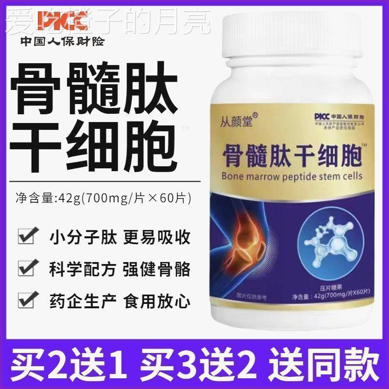 买2送1骨髓肽干细胞小分子活性肽氨基酸骨质易吸收成人中老年