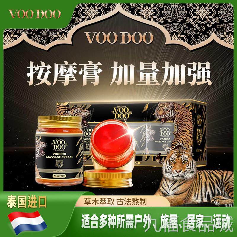 【正品推荐】泰国防VOODOO老虎按摩膏居家旅行运动护舒缓肌肉酸痛