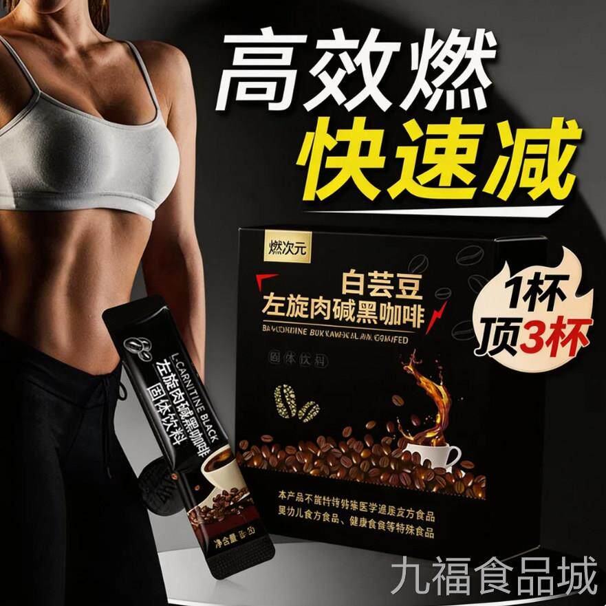白芸豆左旋肉碱0黑咖啡官方正品脂肪0蔗糖纯黑速溶浓缩咖啡粉K13w