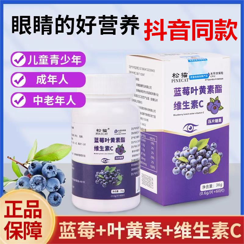 松猫蓝莓叶黄素酯维生素C中老年儿童软糖