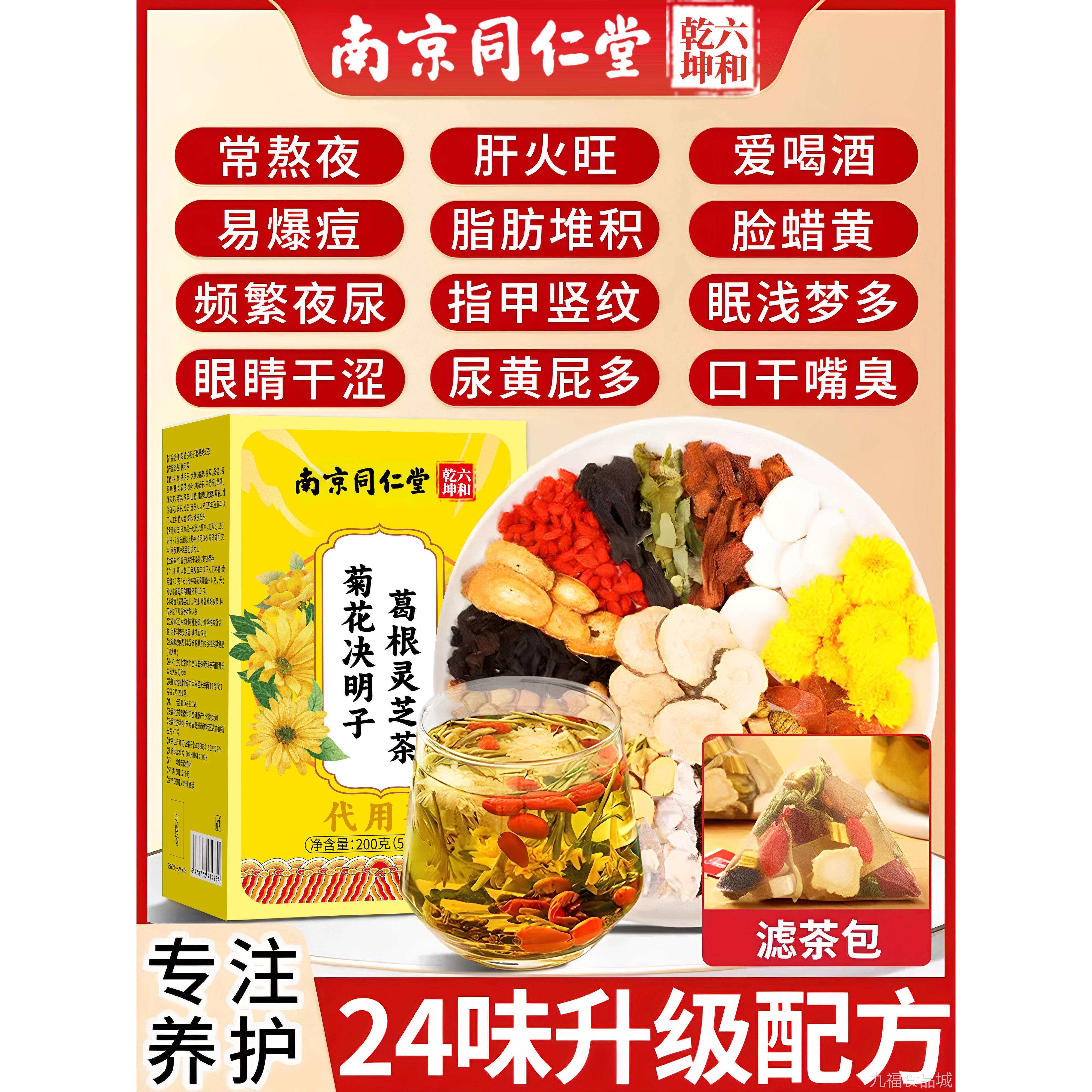 同仁堂脂肪菊花枸杞决明子茶养官方正品肝护女男士熬夜养肝生茶xl
