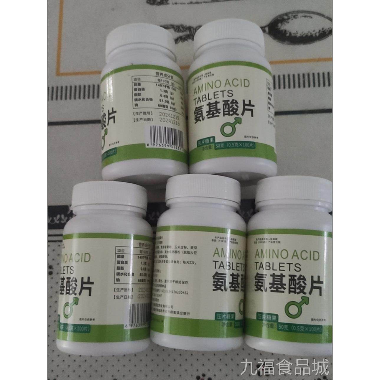 睡前两片氨基酸片100片品高含量中老年正品氨正基酸含片wal