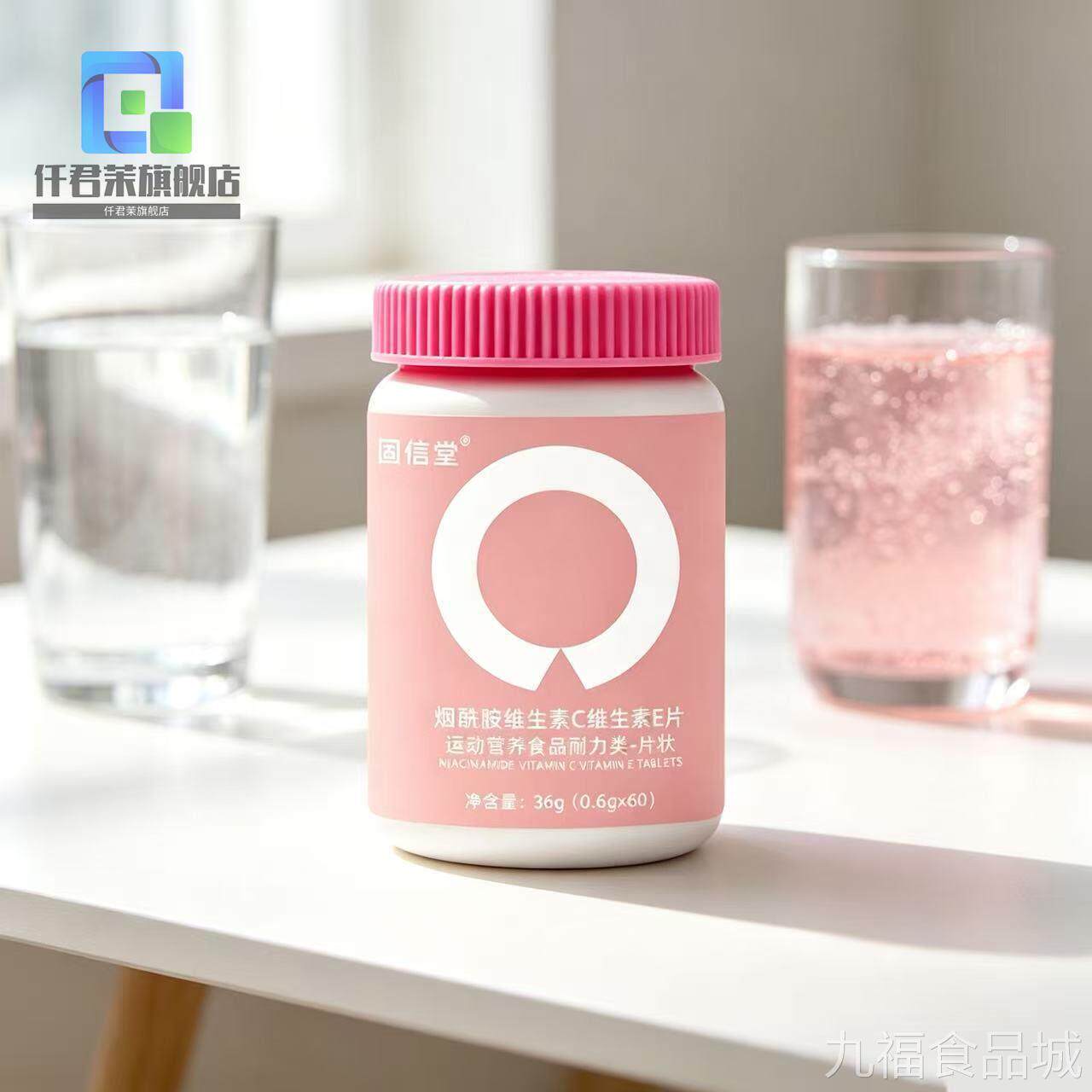 固信堂酰胺维生素C维生素E片6烟0粒/瓶官方旗舰店正品wal