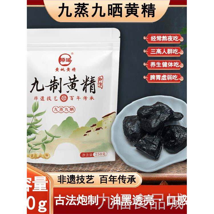 原瑧九九晒多花黄精补气养蒸阴润肺益脾养生滋补即食250g/袋wal