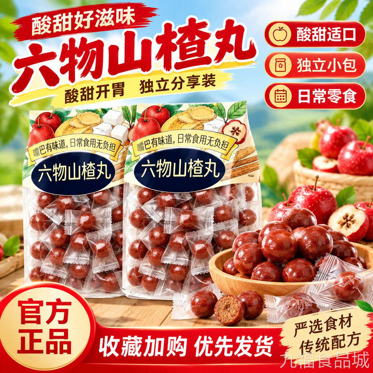 六物山楂丸官正品旗舰店健胃消食独包装方鸡内金陈皮儿童零食6LBw