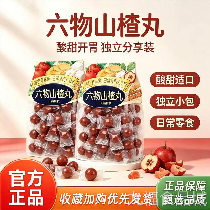 六物山楂丸官方品旗舰店健胃消食独包装鸡内金陈皮儿童正零食3ZWw