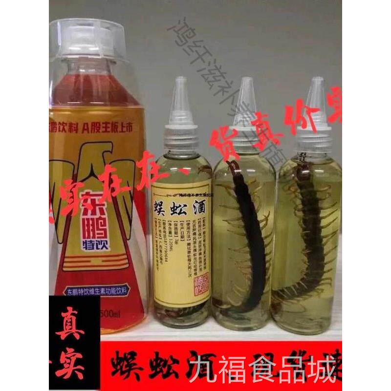 蜈蚣酒 活体 蜈蚣泡酒 蚊虫灵蜈蚣油wal