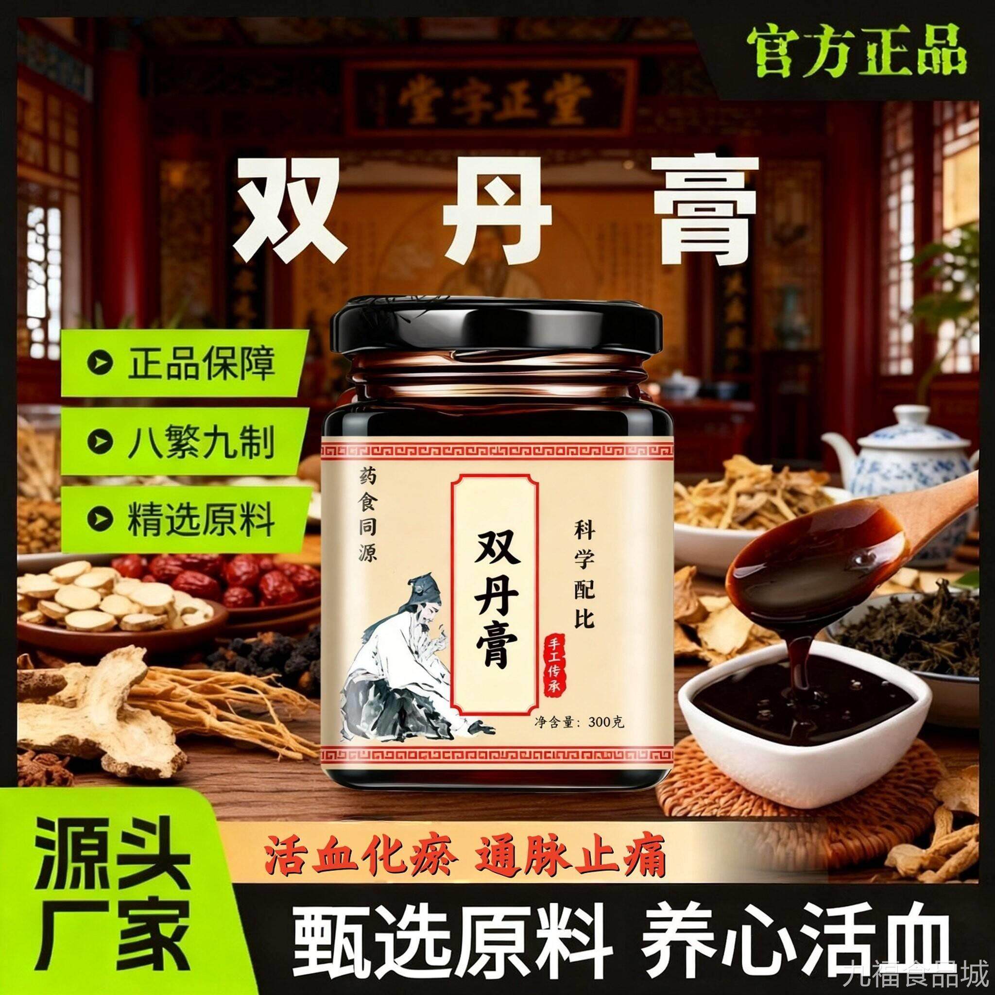 丹膏广育堂 同款官方正品 养心活血 通脉止双痛 手工熬制wal