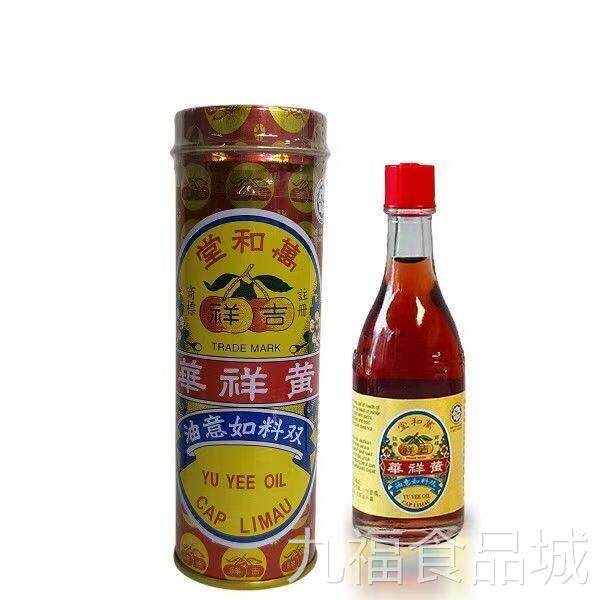 新加坡万和堂8黄祥华吉祥牌双料如意油10ml/22ml/4mlwal