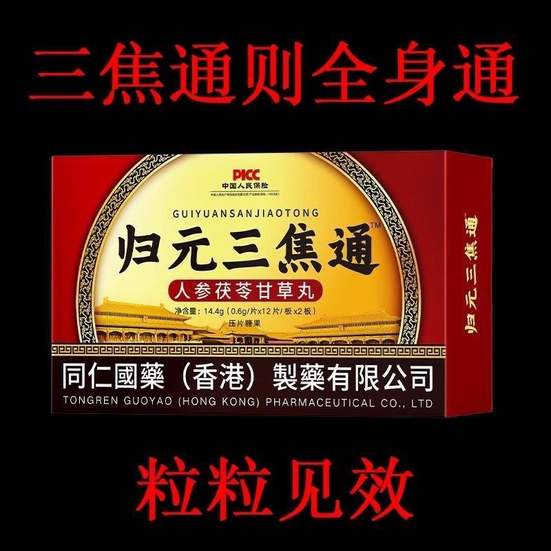 归元三焦通多梦易醒上热下寒肝火旺盛手脚出汗出油人参茯苓甘草丸
