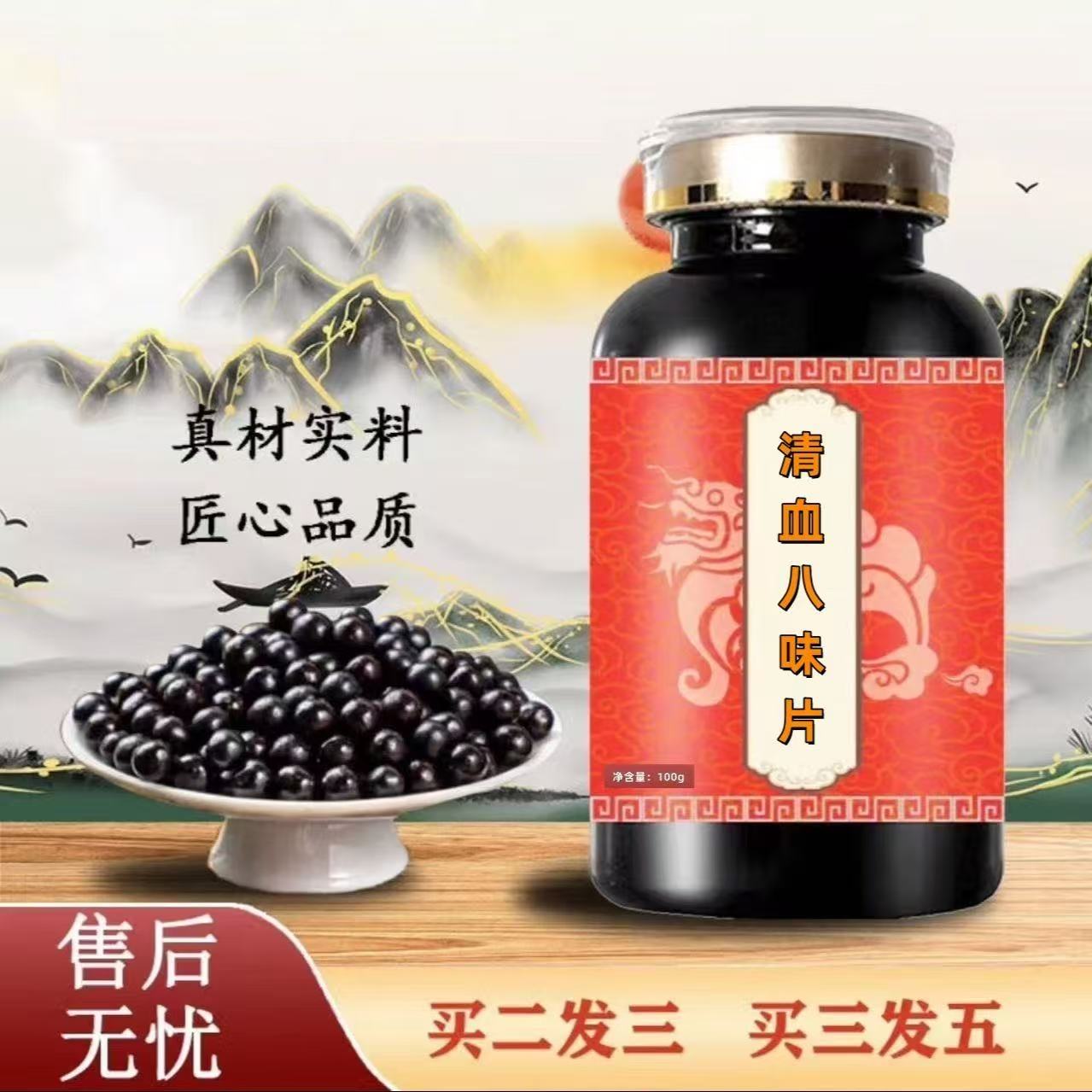 【正品防伪】清血八味片100克 传统滋补北京同仁真材实料浓缩颗粒