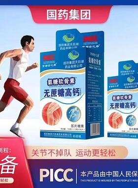 国药集团氨糖软骨素钙片正品关节中老年高钙天目湖京都古之滕藤