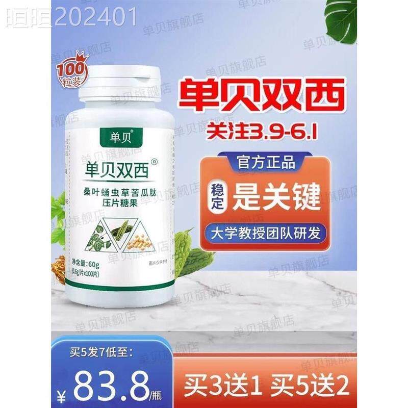 单贝双西冬首买3送1桑叶蛹虫草可搭配冬首辅酶Z