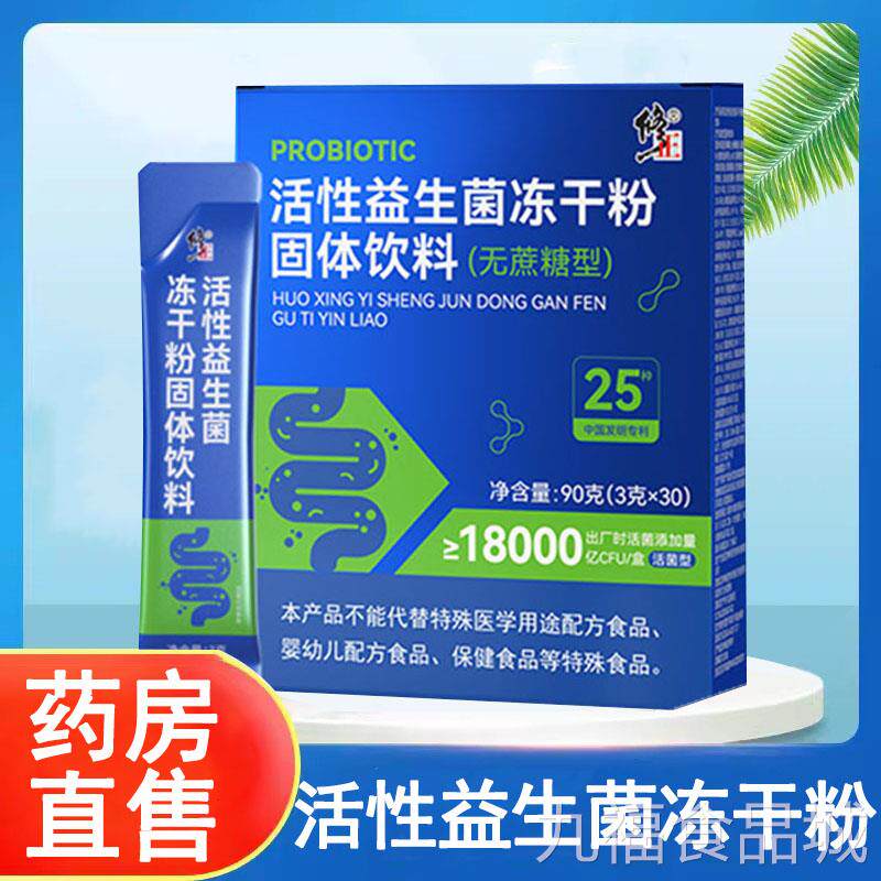 修正活性益生菌冻干粉固体饮料无蔗糖型30袋正品旗r舰店xwal