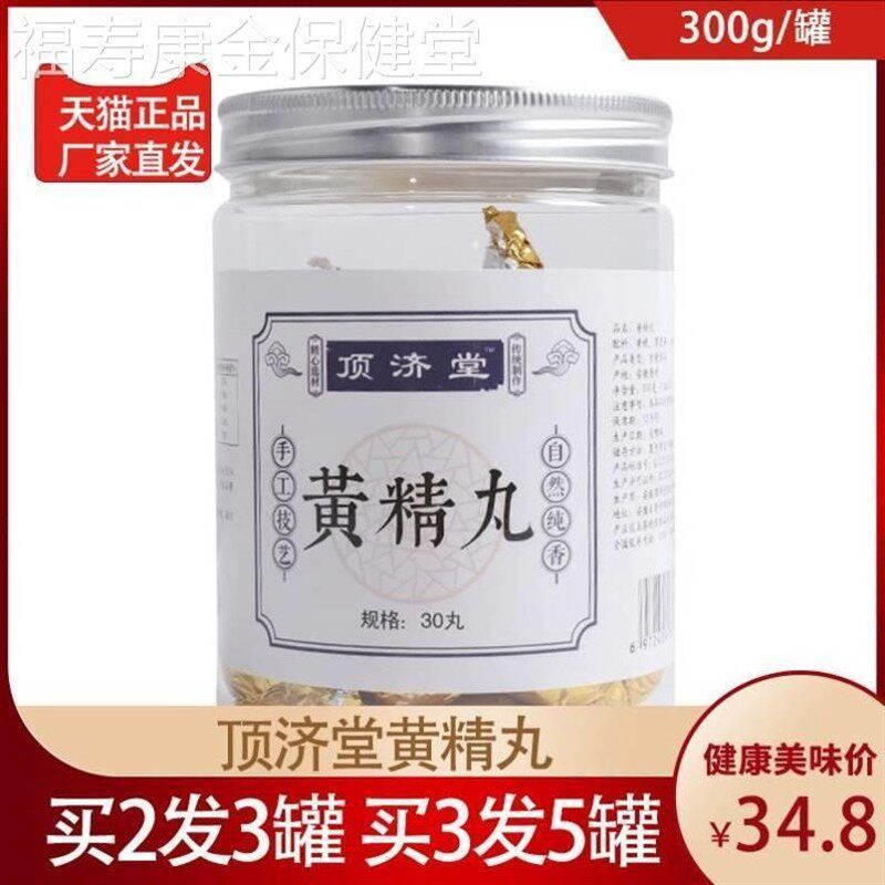 顶济堂正品黄精丸九蒸九晒黑芝麻大枣桑葚蜂蜜养生丸子