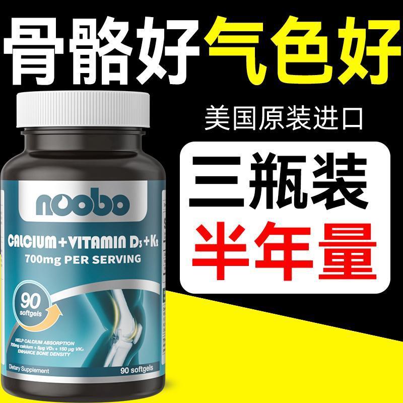 NOOBO美国进口高钙胶囊90粒维生素k2维D3中老年腰腿疼痛抽筋补钙