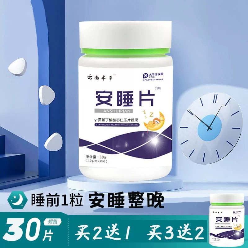 安睡片氨基丁酸酸枣仁片适合重度失眠睡眠安神助眠片
