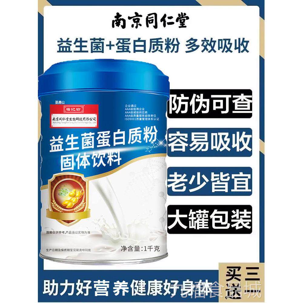 益生菌蛋白力质粉成老年人非增强调理免疫肠胃肠道官方旗舰店正品