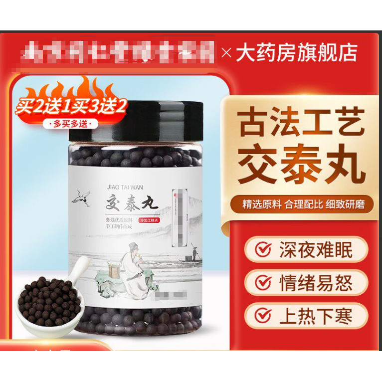南京同仁棠绿金交泰丸官方正品旗舰北京非同仁棠仲景黄连肉桂2XY